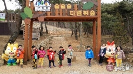산림규제 완화를 통한 유아숲체험원 조성 확대