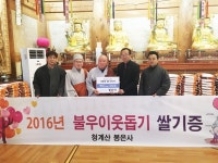 봉은사, 사랑의 쌀 300포대 소외계층 전달