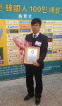 최종수 음성휴게소장 2016 위대한 한국인 대상 100인 선정