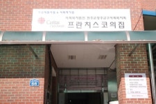 충북경제 실핏줄 사회적기업 - 프란치스코의 집