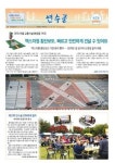 충주연수초, 연수골 마을신문 2호 발간