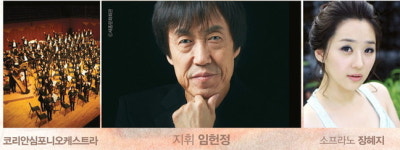 세종청사 대강당서 25일 임헌정과 코리안심포니 공연