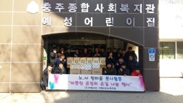 충주 대림콘크리트 노조, 사랑의 후원물품 전달
