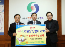 충주서 줄잇는 이웃돕기 모금 및 기탁