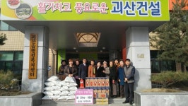 괴산군, 설맞아 사랑의 나눔 봉사 줄이어