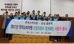 소비자원, 꽃동네 봉사활동 