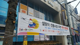 설 맞아 30일까지 세종전통시장 주변 주차 2시간까지 허용