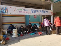 K-water충주댐관리단 충주댐효나눔복지센터, 칼갈이 봉사 활동