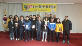 남일면 중·고생에 책 선물