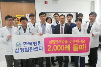 청주한국병원 심장혈관센터, 개소 2년6개월 만에 2천례 돌파