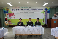 음성署, 안전한 공원 만들기 협약