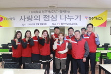 (주)행성화학 오창공장 | LG화학 오창공장, 어르신 식사 대접