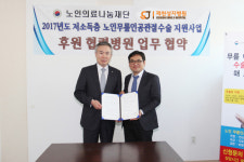 제천성지병원, 노인의료나눔재단과 협약 체결