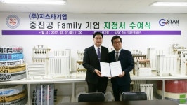 음성 ㈜지스타기업, 중진공 패밀리 기업지정
