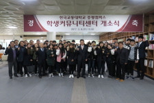 한국교통대 증평캠퍼스 학생커뮤니티센터 개관