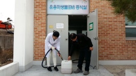 제천시농업기술센터, 유용미생물(EM) 공급