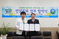 충주국유림관리소, 중앙병원과 전담치료 업무 협약