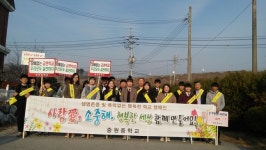 충주 중원중,  행복 맞이 캠페인 실시