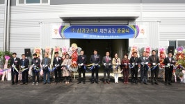 ㈜삼경코스텍 제천공장 준공식 가져