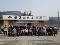 충주 노은면 수룡2리마을-동화약품 자매결연
