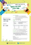 초등생 대상  세종 신도시 미래 그리기 대회