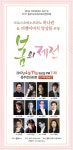 충주시오케스트라 신춘음악회 봄의 제전