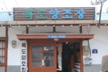 충북도SNS서포터즈가 소개하는 괴산 목도양조장