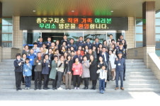 충주구치소, 직원 가족 참관 실시