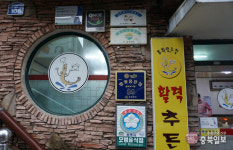 밥맛 좋은 집 -  청주 용암동 활력추어탕