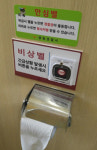 영동署 관광지 공중화장실 내 여성안심비상벨설치