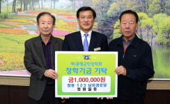 증평읍 창동1·2·3 남자경로당 회원, 증평군민장학기금 100만원 기탁