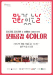 충주시, 중심고을, 중심음악회 더 좋은 내일 공연