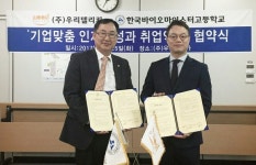 한국바이오마이스터고, ㈜우리델리카와 산학협력체결