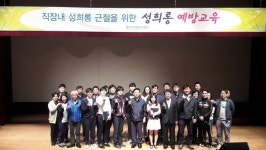 충주시시설관리공단, 성희롱 예방교육 실시