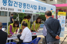 괴산군, 보건소와 함께하는 통합건강증진사업 홍보관