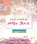 충주국원초 색소폰동아리 G.with, 청주MBC 사제동행 콘서트에 출연