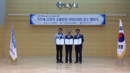 ㈜유유제약-충주고용노동지청, 기간제근로자 고용안정 협약