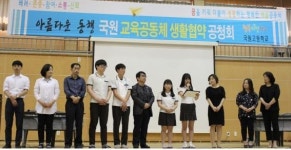 충주국원고, 교육공동체 생활협약 체결식