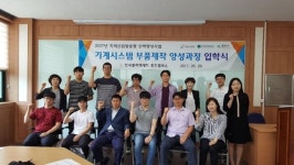 한국폴리텍대학 충주캠퍼스, 기계시스템부품제작 입학식 개최