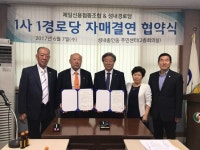 충주, 성내경로당·제일신협 자매결연