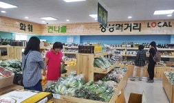 청주 청남농협 로컬푸드직매장 개장