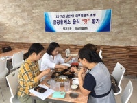 음성 금왕휴게소, 전문가 초청 맛 평가