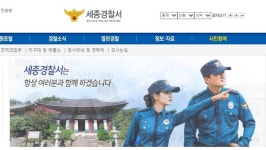 행복청, 세종남부경찰서 설계 공모 공고