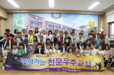 충주금가초,찾아가는 천문우주교실 운영