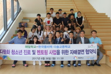 한국폴리텍 다솜고등학교·해밀학교 자매결연