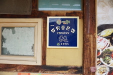 밥맛 좋은 집 - 청주 북문로 상록회관식당