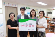 LG화학 오창공장, 복지시설 후원 