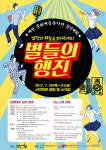 제천시, 별들의 행진 연기 개최