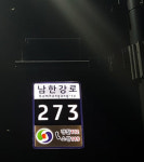 도로명주소 길찾기 야간에도 문제없어요