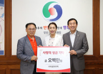 ㈜아로마무역, 사랑의 성금 기탁